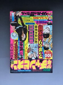 ［ 古書 ］月刊少年チャンピオン 1975年（昭和50年）１月号