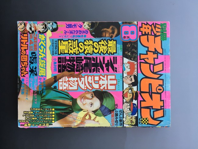 超希少‼︎】昭和 少年ジャンプ チャンピオン 1970,80年代 16冊