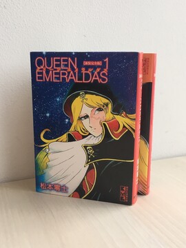 ［ 古書 ］クイーンエメラルダス 新装完全版（全2巻）