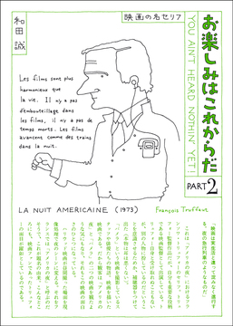 愛蔵版 お楽しみはこれからだ PART2