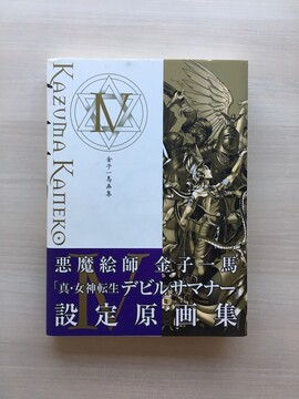 ［ 古書 ］金子一馬画集 IV （帯書きこみあり）