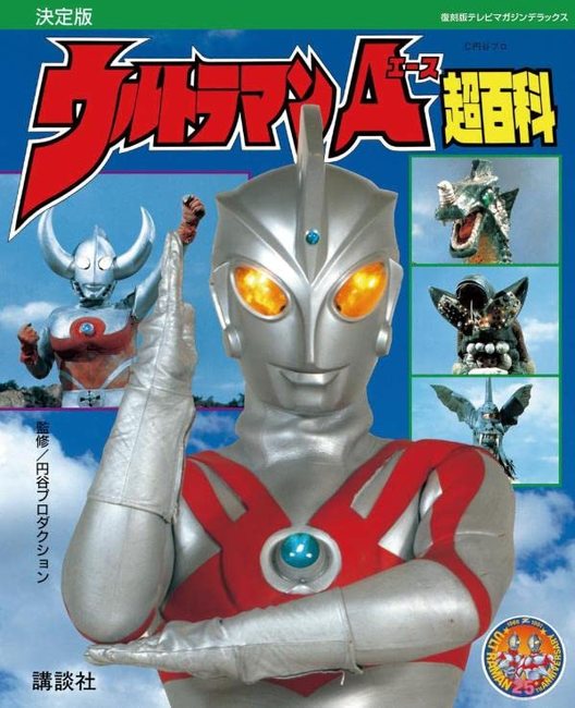 毎週更新 F-76 ウルトラマン 1966 スペシャル エディション 復刊ドットコム