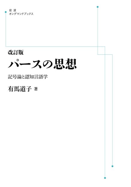 記号論