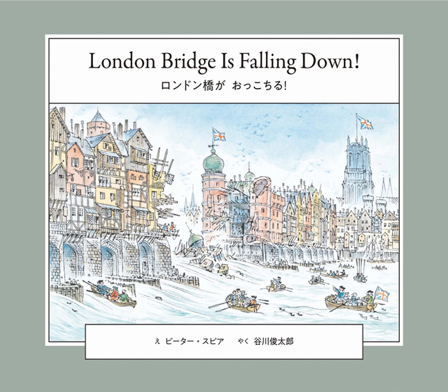 ロンドン橋が おっこちる！ 英日CD付き英語絵本
