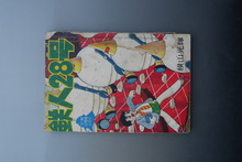 ［ 古書 ］少年 別冊付録 鉄人28号 昭和35年11月号