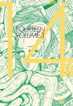 14歳 3 ＜楳図PERFECTION！＞