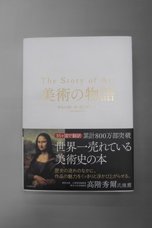 ［ 古書 ］美術の物語