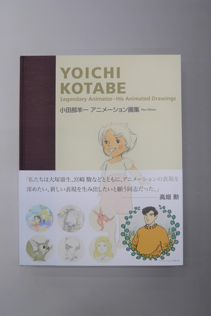 大人気☆ 専用☆直筆サイン入「小田部羊一 アニメーション画集」2008年