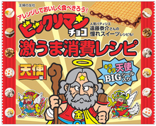 ビックリマンチョコ激うま消費レシピ 天使編（復刊ドットコム限定 おまけシール：ヘッドロココ付き）