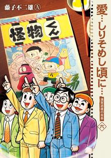 愛…しりそめし頃に… 新装版 6