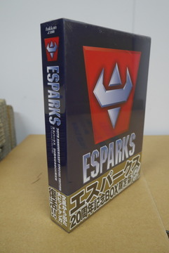 【古書】エスパークス 20周年記念BOX限定版（スペシャルブックレット付）