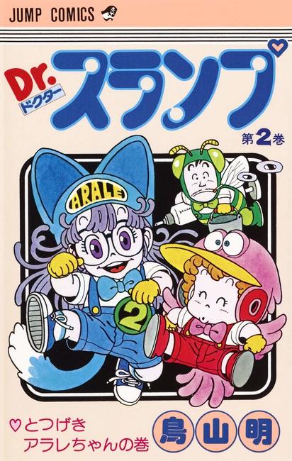 希少/DVDドクタースランプアラレちゃん２巻（165話~180話） Dr.スランプ 2／鳥山明 | 集英社 ― SHUEISHA ―