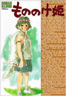 もののけ姫 ＜ロマンアルバム＞