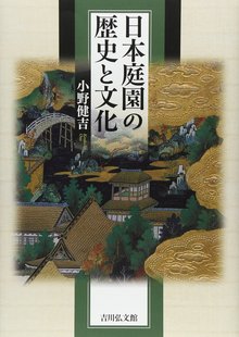 日本庭園の歴史と文化