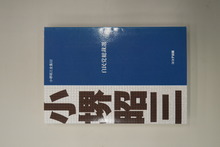 【古書】自民党総裁選