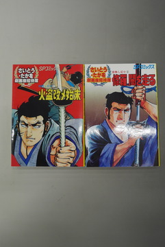 【古書】音無し幻十 全2巻