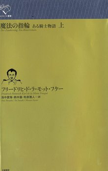 魔法の指輪 上