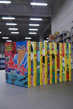 【古書】無用ノ介 全9巻