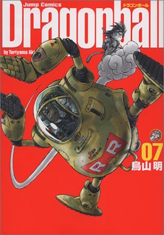 ドラゴンボール 完全版 7（鳥山明）』 販売ページ | 復刊ドットコム