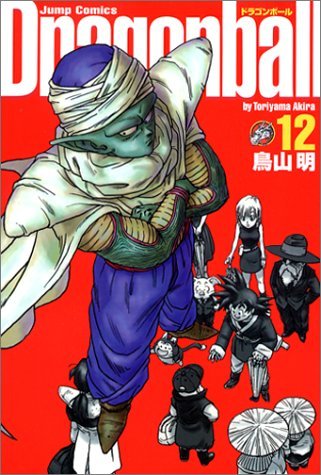 ドラゴンボール 完全版 12