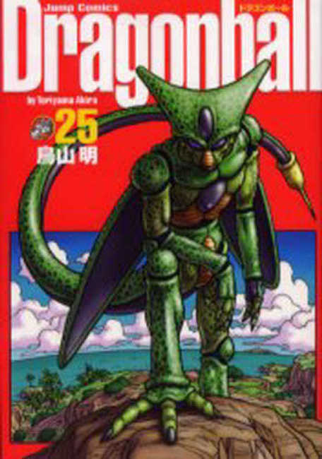 ドラゴンボール　漫画　コミック　鳥山明 ドラゴンボール 完全版 25（鳥山明）』 販売ページ | 復刊ドットコム