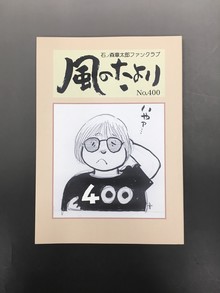 ［ 古書 ］風のたより