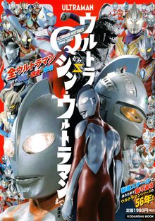 講談社MOOK ULTRAMAN HISTORICA ウルトラQからシン・ウルトラマンまで