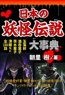 幽霊 お化け 妖怪 怪談 ショッピング一覧 新しい順 3ページ 復刊ドットコム