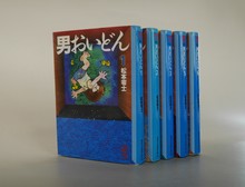 ［ 古書 ］男おいどん セット（4巻欠）