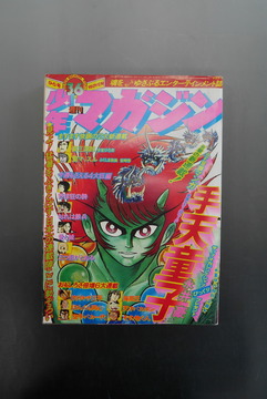 ［ 古書 ］週刊少年マガジン 1976年（9月5日号）36号