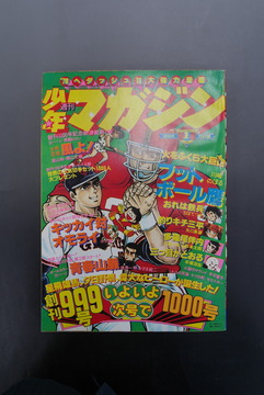 ［ 古書 ］週刊少年マガジン 1978年（1月1日号）1号