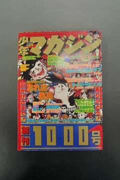 ［ 古書 ］週刊少年マガジン 1978年（1月8日号）2号