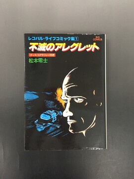 ［ 古書 ］不滅のアレグレット
