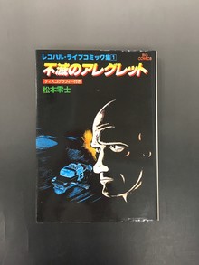 ［ 古書 ］不滅のアレグレット