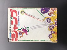 ［ 古書 ］週刊少年ジャンプ 1970年（11月9日号）46号