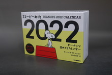 ［ 古書 ］スヌーピーめくり2022 ピーナッツ日めくりカレンダー