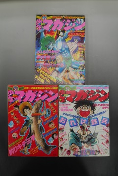 ［ 古書 ］週刊少年マガジン 1976年49号・51号・52号 3冊セット