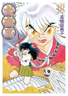 【初版本・良品美品多数】 犬夜叉 ワイド版　全巻セット　全30巻 高橋留美子 新品全巻コミックセット] 犬夜叉 ワイド版 [全1-30巻 完結セット