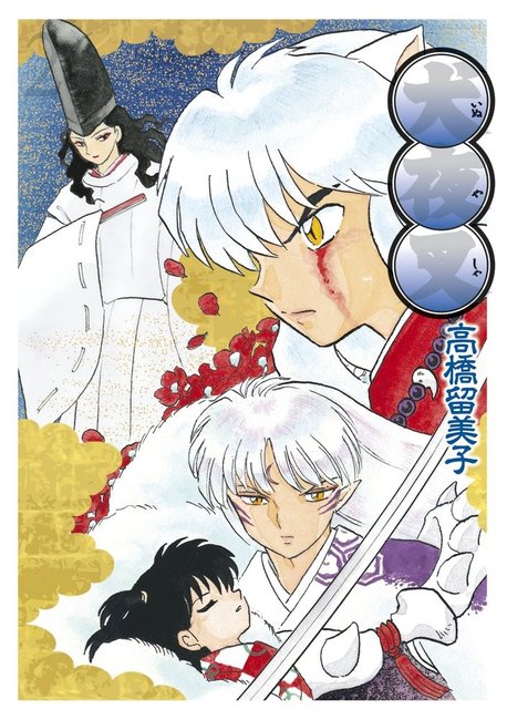 犬夜叉 ワイド版 26