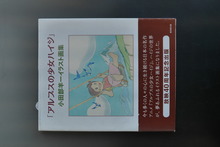 ［ 古書 ］「アルプスの少女ハイジ」 小田部羊一イラスト画集 帯付