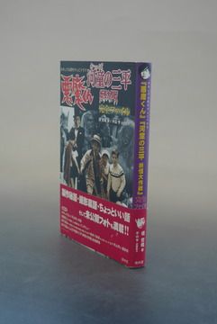 ［ 古書 ］『悪魔くん』『河童の三平 妖怪大作戦』完全ファイル （帯付）