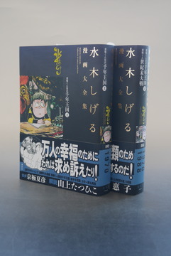 ［ 古書 ］水木しげる漫画大全集 千年王国 上・下 世紀末大戦 2冊セット