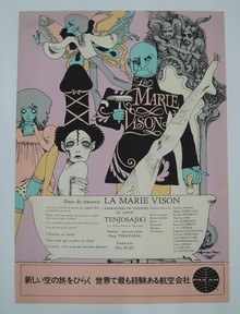 ［ 古書 ］演劇実験室◎天井棧敷 1969「毛皮のマリー （パリ公演版）」 ポスター