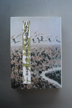 ［ 古書 ］日本の憑きもの