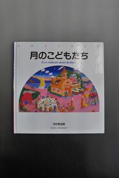 ［ 古書 ］月のこどもたち