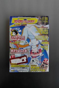 ［ 古書 ］月刊COMIC リュウ 2009年11月号