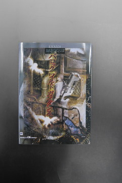 ［ 古書 ］バロック ワールドガイダンス