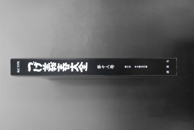 古書 ］つげ義春大全 第十八巻 窓の手 ある無名作家（カバーなし