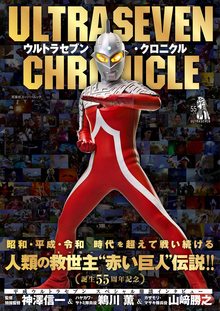 ウルトラセブン」 ショッピング一覧 （新しい順） | 復刊ドットコム