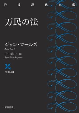 万民の法